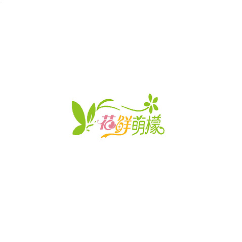 萌改檬P图改字logo设计