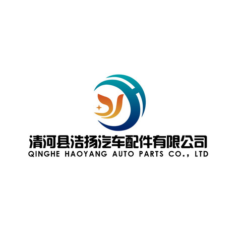 清河县浩扬汽车配件有限公司logo设计