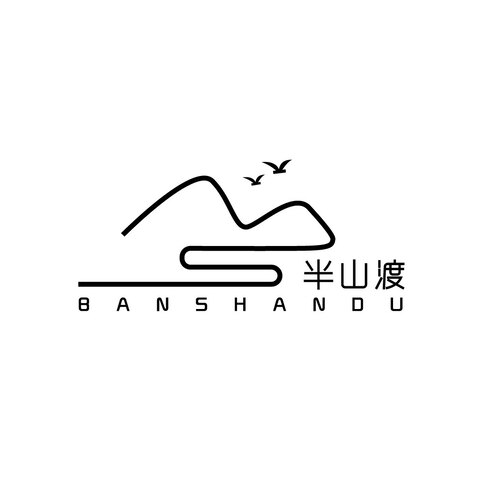 半山渡logo设计