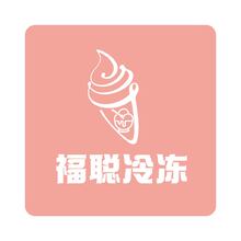 福聪冷冻