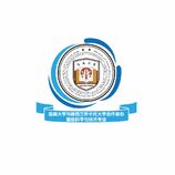 海南大学中外合作办学专业logo