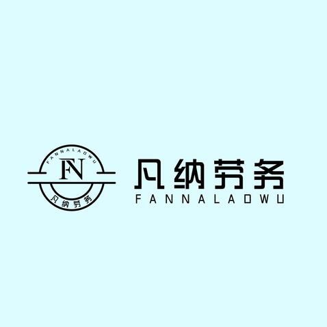 凡纳劳务logo设计