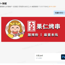 大圣果仁烤串logo门头平面