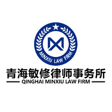 青海敏修律师事务所