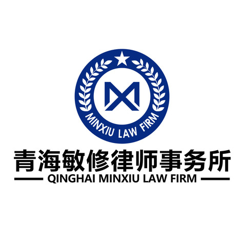 青海敏修律师事务所logo设计