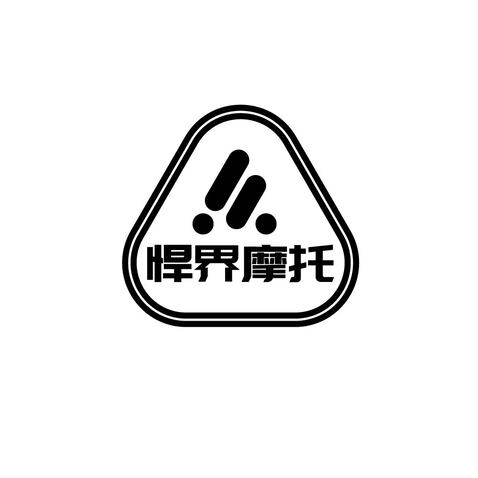 悍界摩托制造有限公司logo設計