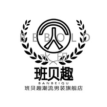 班贝趣潮流男装旗舰店