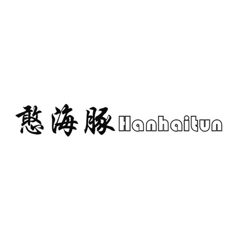 憨海豚logo设计