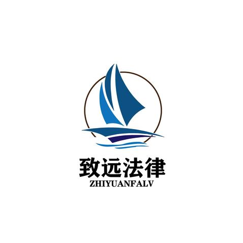 致远法律logo设计