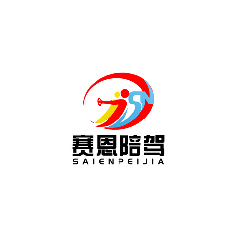 塞恩驾校logo设计