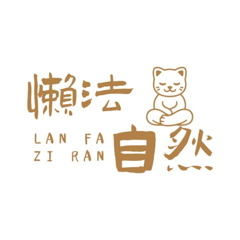 懒猫logo设计