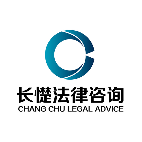 成都长憷法律咨询有限公司logo设计