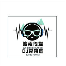 峻程传媒Dj豆腐圆