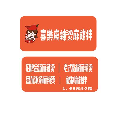 喜乐麻辣烫logo设计