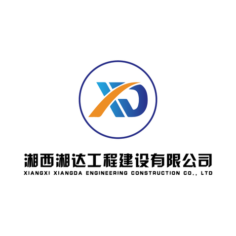 湘达工程logo设计