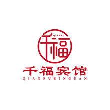千福宾馆