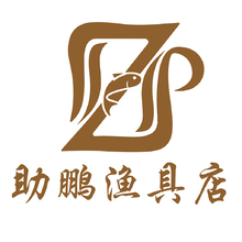 助鹏渔具店