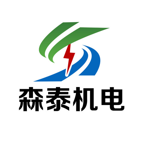 森泰机电logo设计