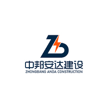 中邦安达建设