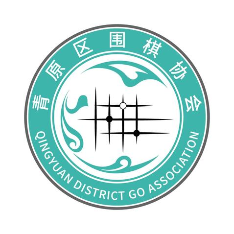 青原区围棋协会logo设计