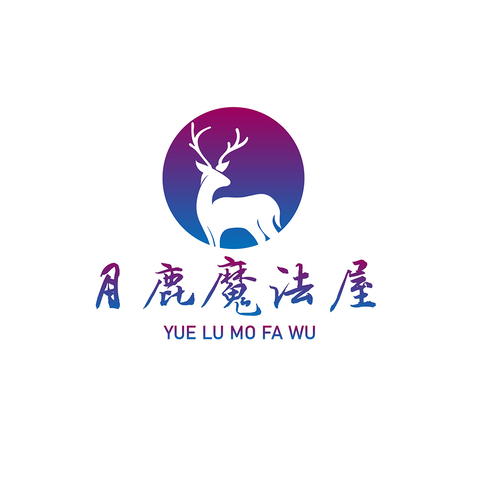 月鹿魔法屋logo设计