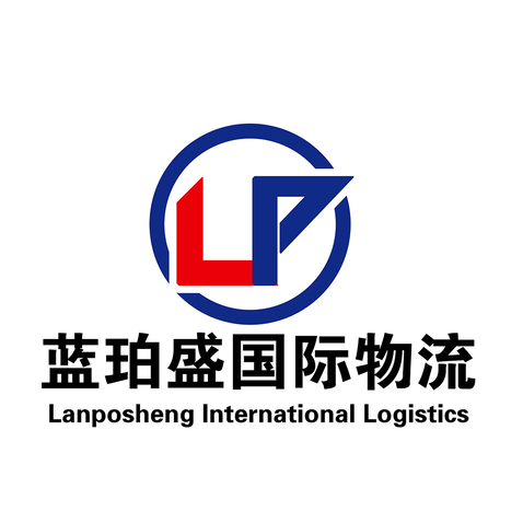 蓝珀盛国际物流logo设计