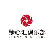 臻心汇俱乐部