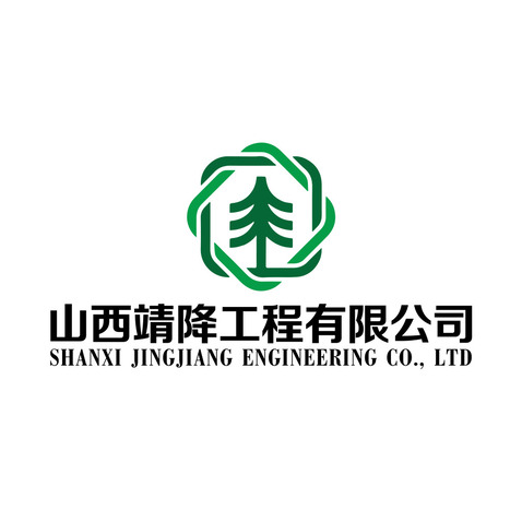 山西靖降工程有限公司logo设计