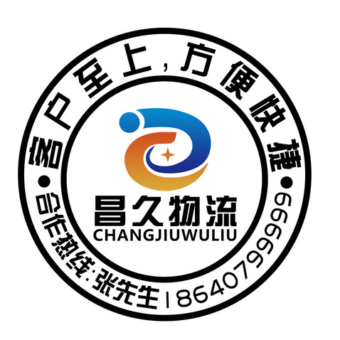 大石桥市昌久物流有限公司logo设计