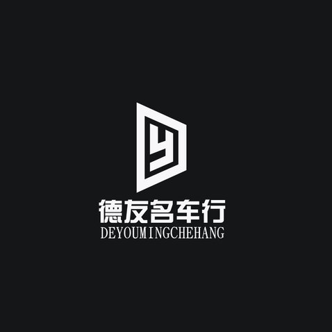 DEYOUMINGCHEHANG德友名车行logo设计