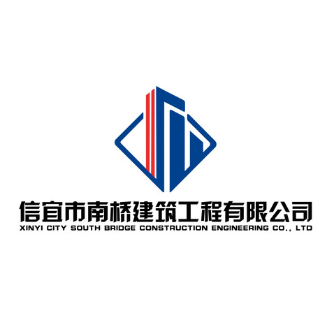 信宜市南桥建筑工程有限公司logo设计