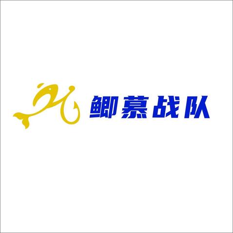 鲫慕战队logo设计