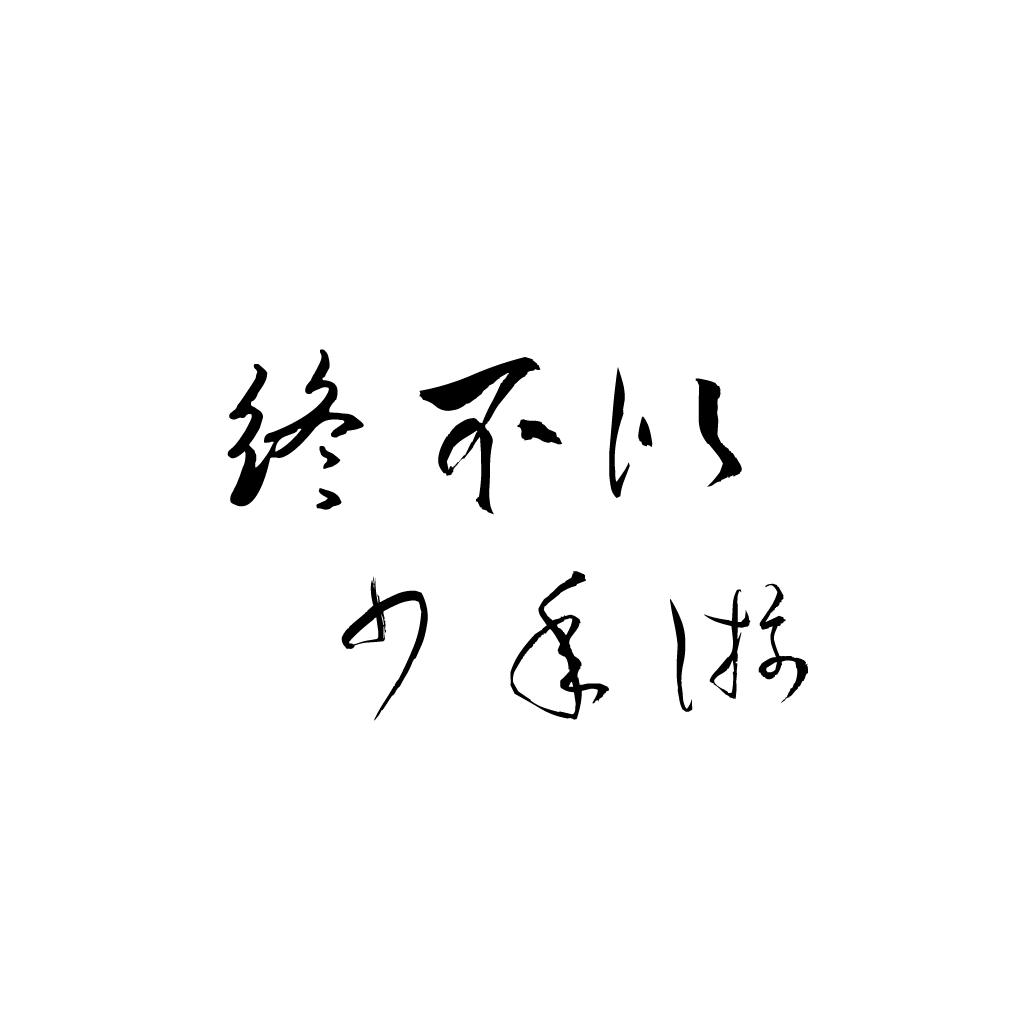 文化創意