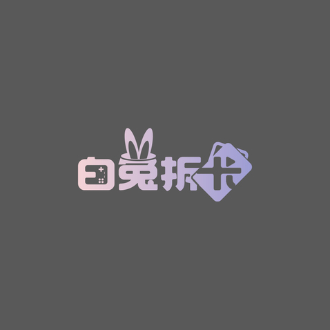 白兔拆卡logo设计