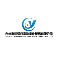 台州市川洋档案数字化服务有限公司