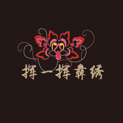 彝绣logologo设计