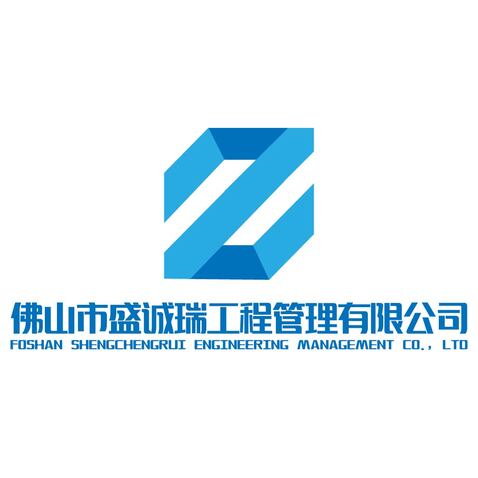 佛山市盛诚瑞工程管理有限公司logo设计