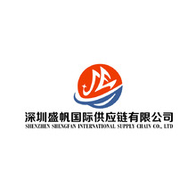 深圳盛帆国际供应链有限公司