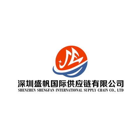 深圳盛帆国际供应链有限公司logo设计