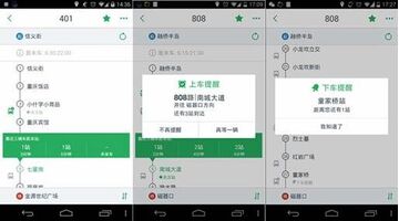 公交实时查询类APP开发功能需求分析