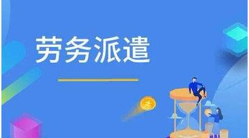 劳务派遣APP开发功能需求解决方案