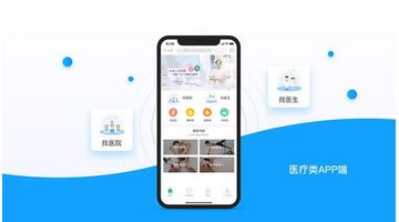 医疗行业APP开发解决方案