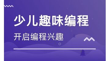 少儿编程APP开发解决方案