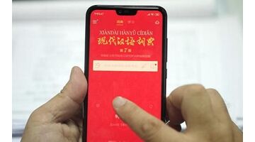 汉语词典APP开发解决方案