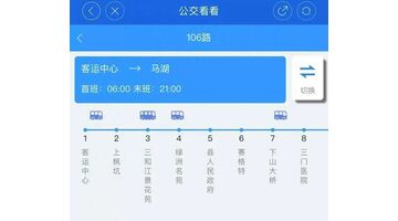 公交查询APP开发解决方案