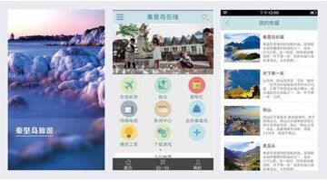 旅游景区APP开发解决方案