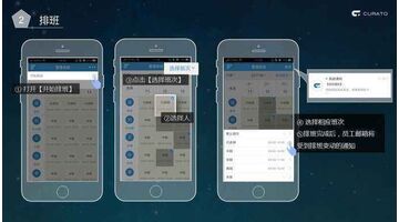 员工排班APP开发解决方案