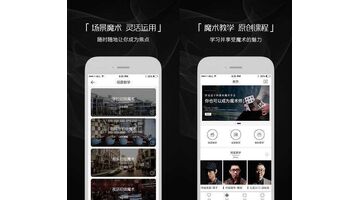 魔术教学APP开发解决方案