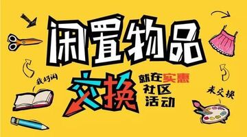 闲置物品交易APP开发功能需求分析