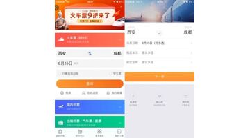 抢票APP开发解决方案